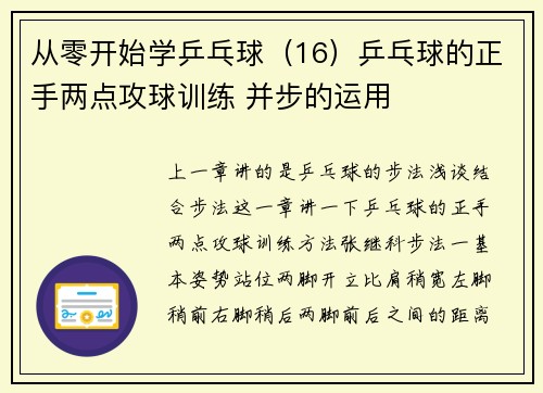 从零开始学乒乓球（16）乒乓球的正手两点攻球训练 并步的运用