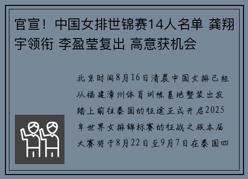 官宣！中国女排世锦赛14人名单 龚翔宇领衔 李盈莹复出 高意获机会