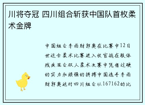 川将夺冠 四川组合斩获中国队首枚柔术金牌